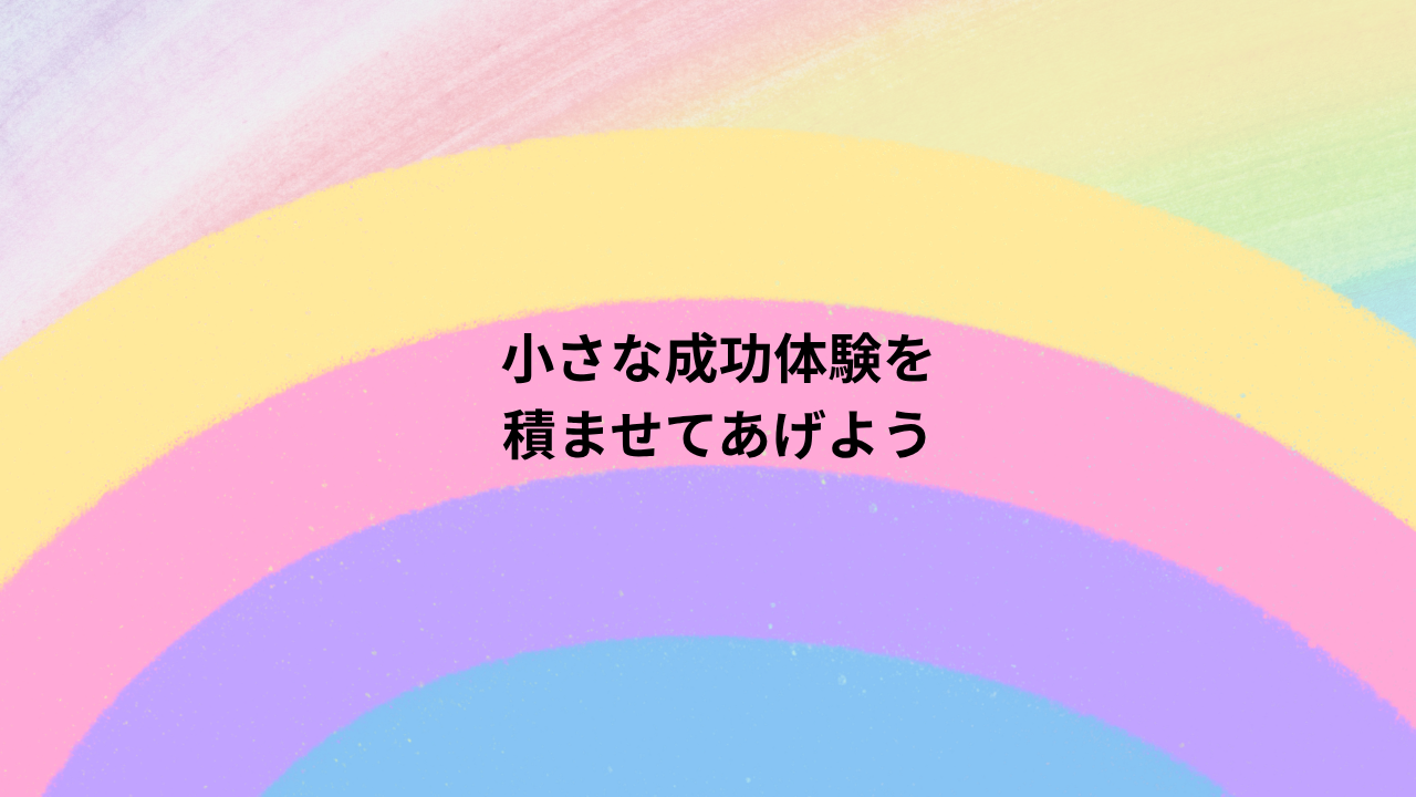 「知的障がいを伴う自閉症」のお子さまへの動画・スマホ依存を減らす方法を伝える、虹色グラデーションのイラスト