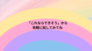 「知的障がいを伴う自閉症」のお子さまへのこだわりの柔軟性を育てる方法を伝える、虹色グラデーションのイラスト