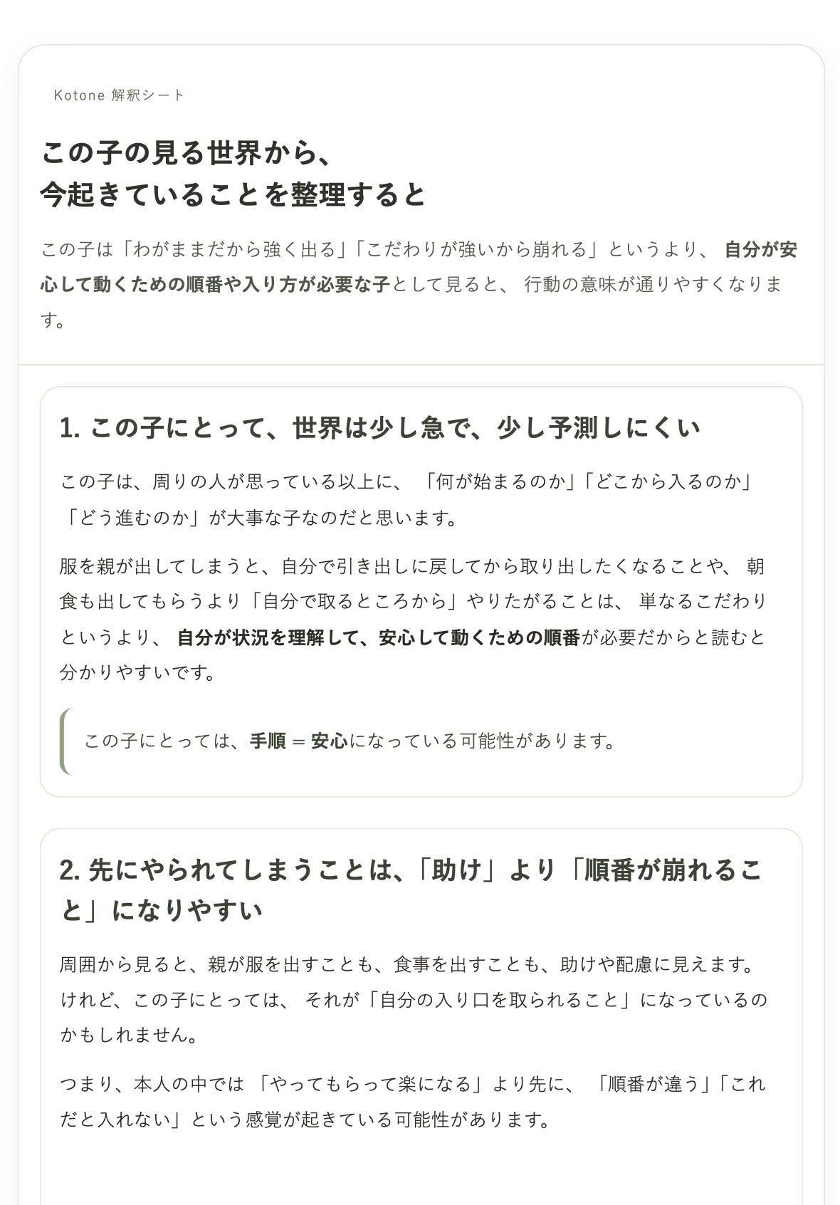 Kotone解釈シート