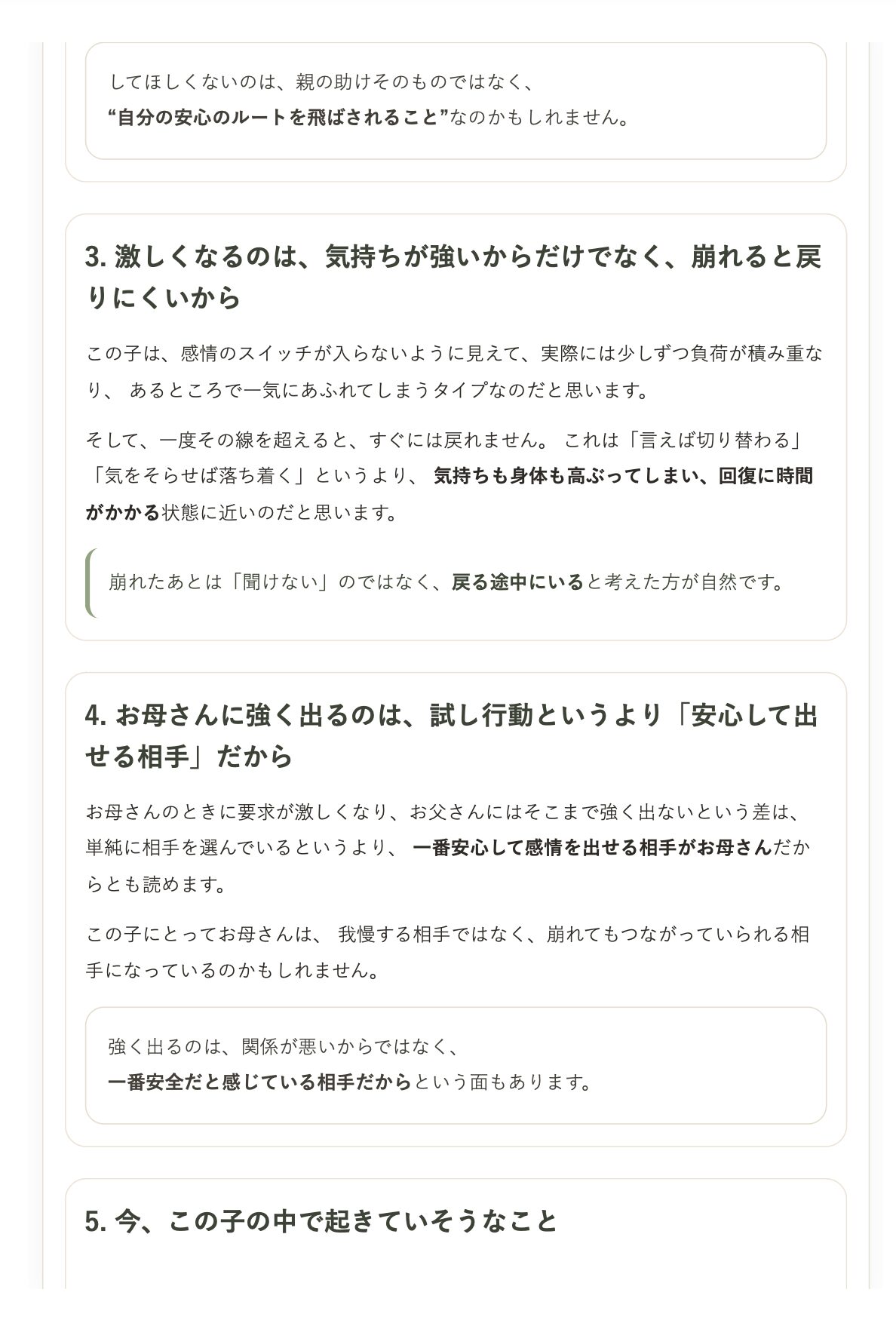 Kotone解釈シート