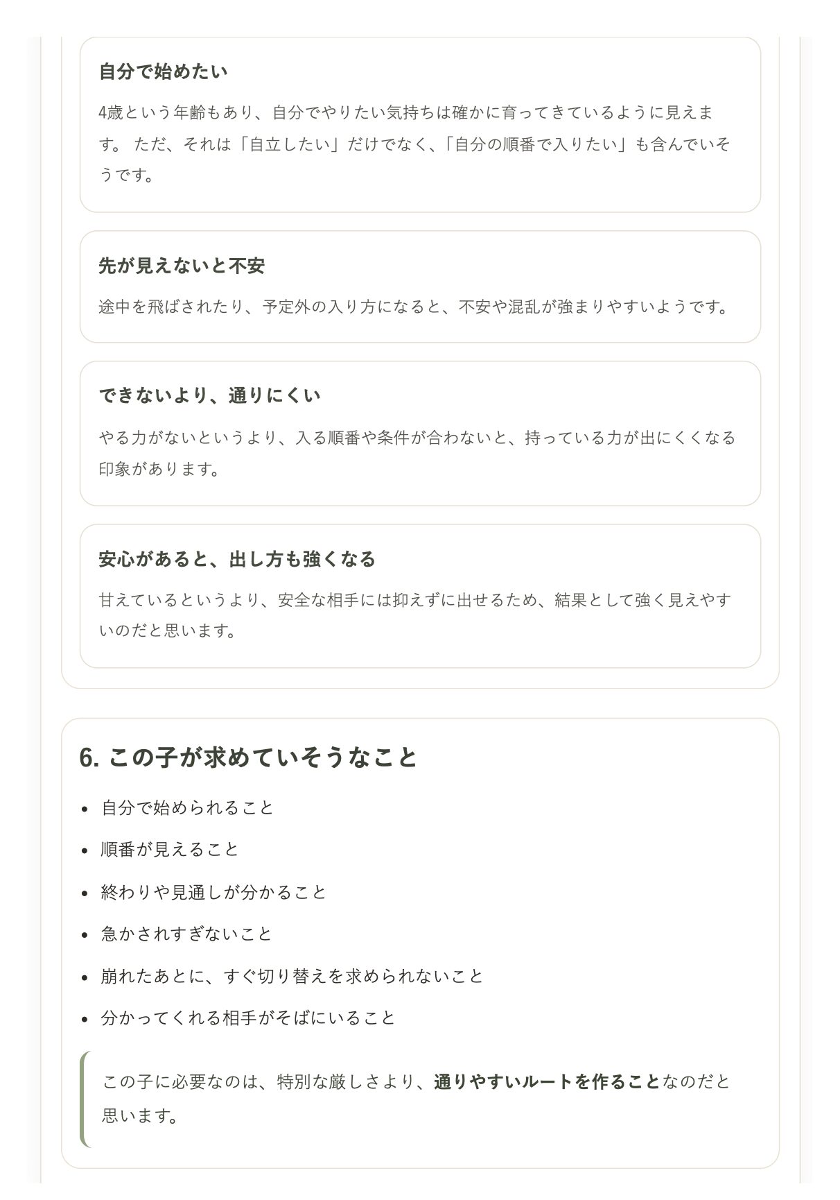 Kotone解釈シート