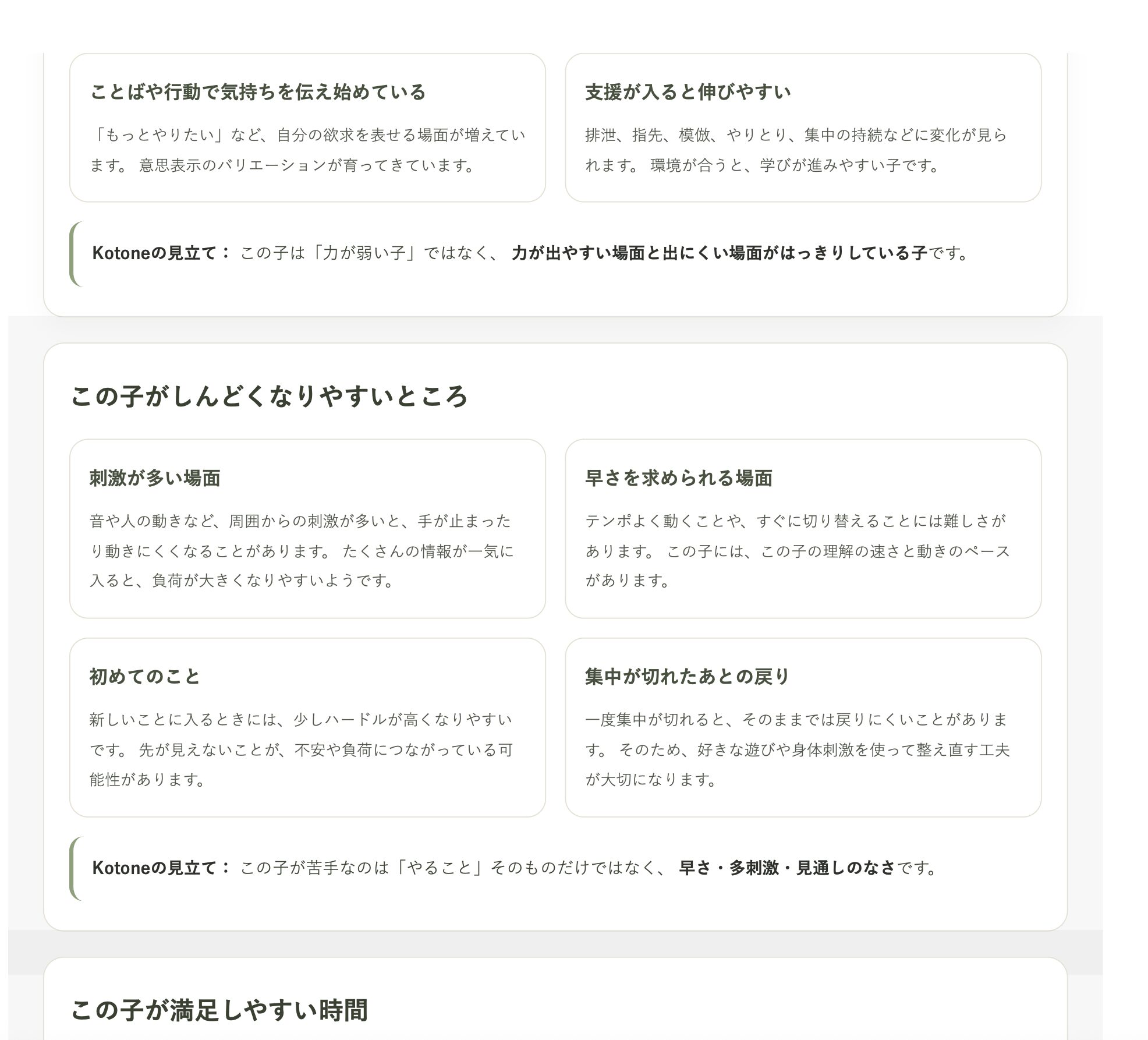 Kotone子どもの理解整理