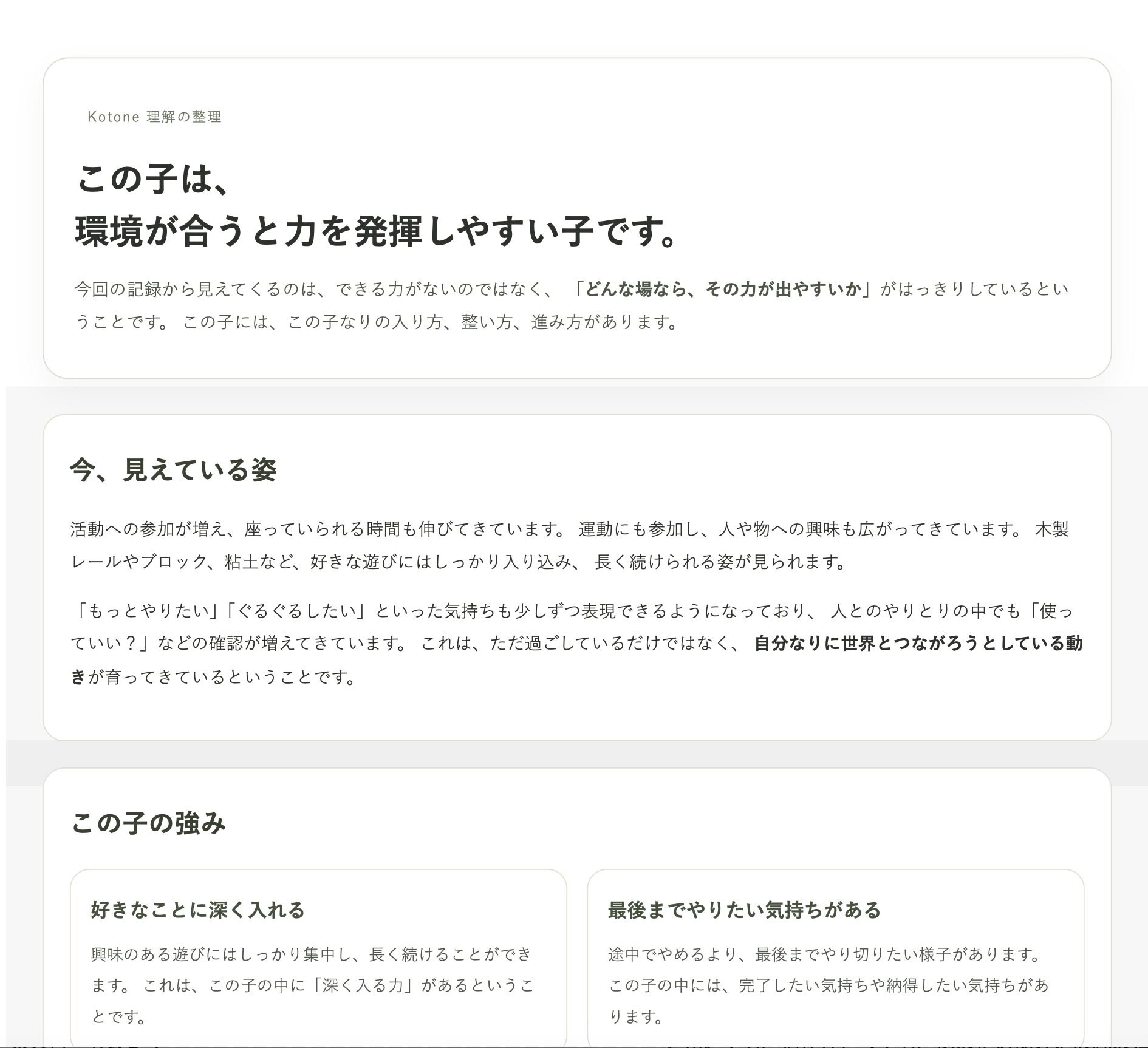 子どもの理解整理シート①