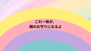 「知的障がいを伴う自閉症」のお子さまへの翻訳シートがもたらす安心を伝える、虹色グラデーションのイラスト