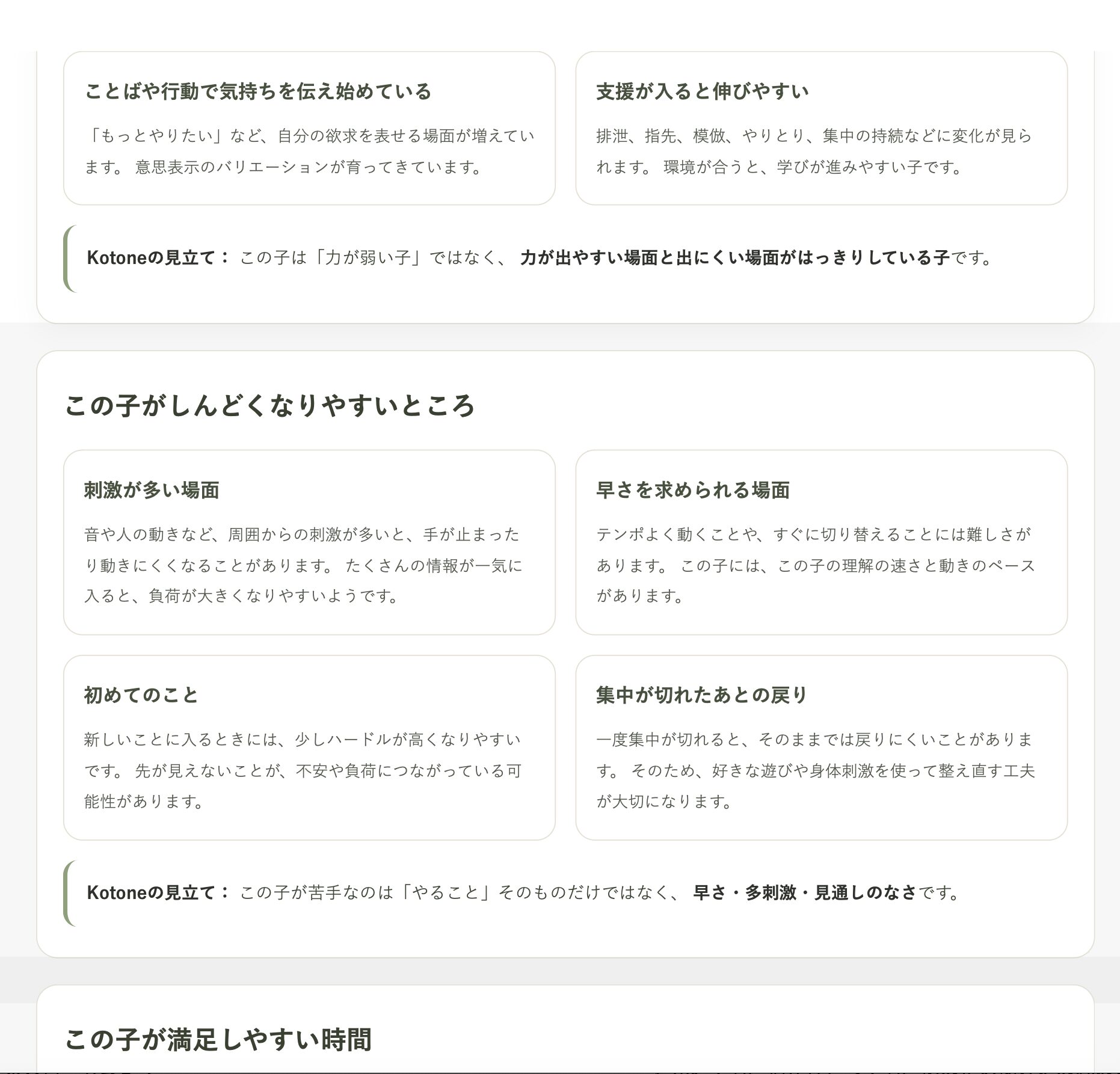 子どもの理解整理シート②