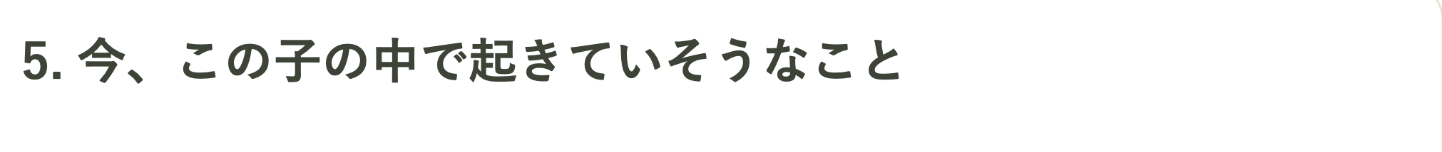 解釈シート⑤